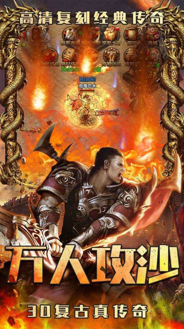 烈焰重生3D復古