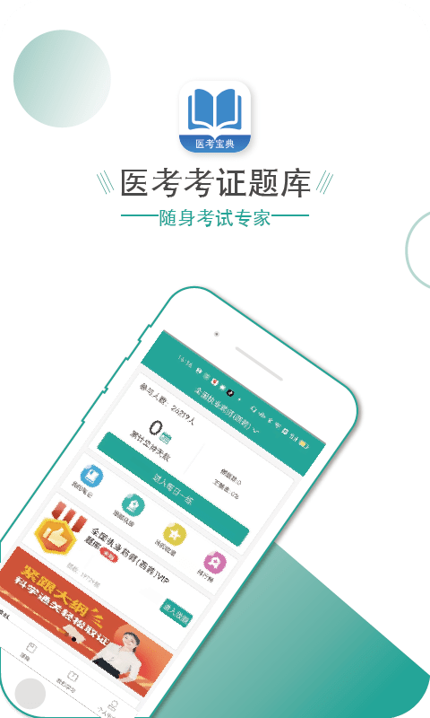 91醫(yī)考寶典