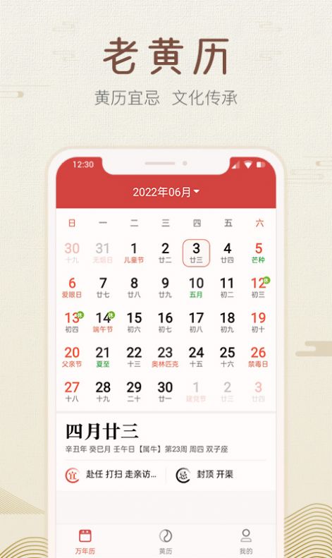 好知日歷