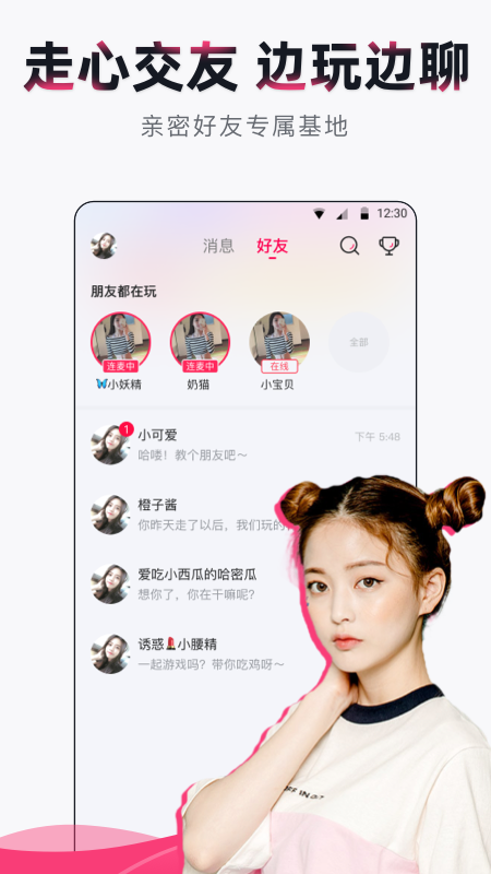 陪陪語音