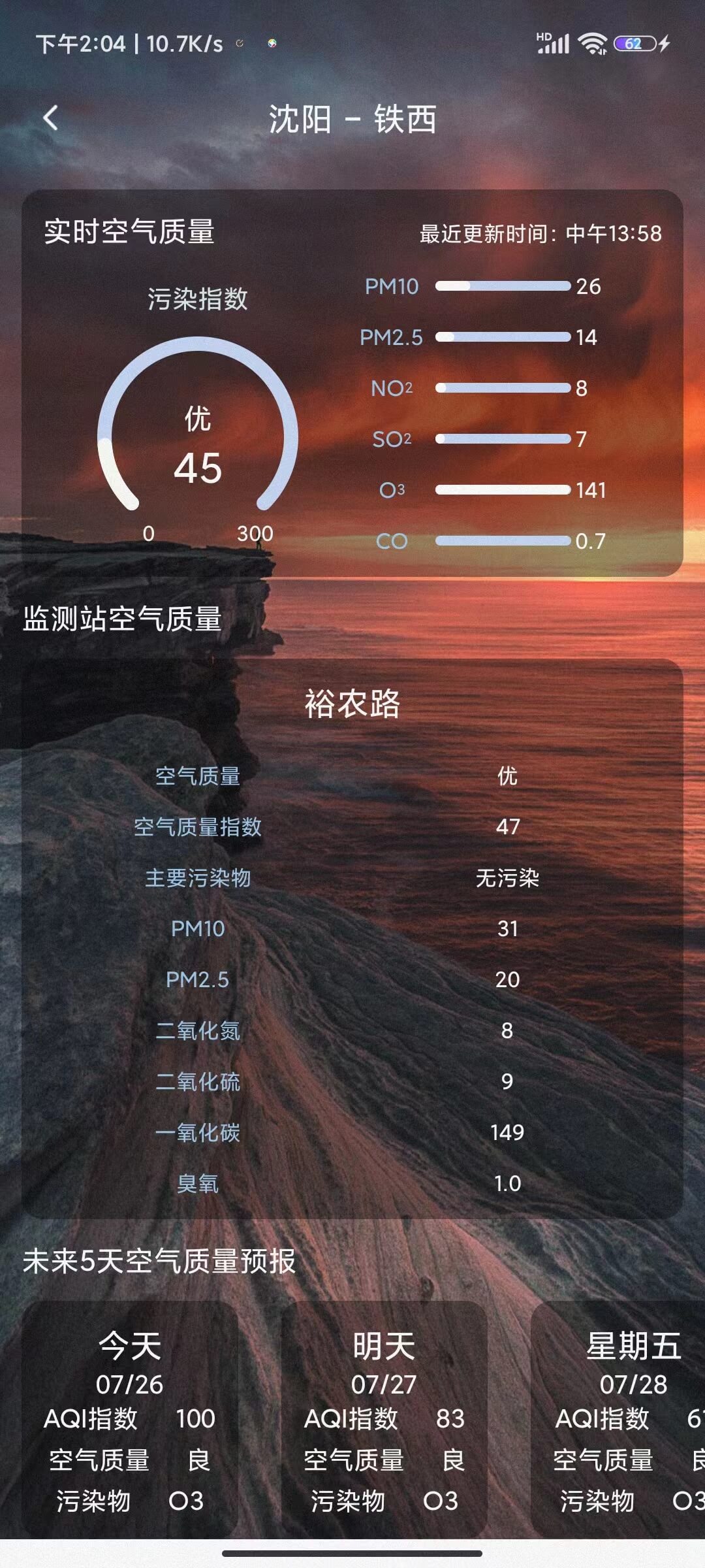 及時天氣預報