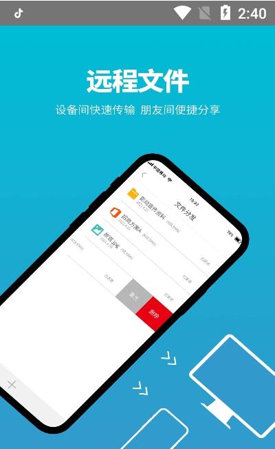 影動遠程控制
