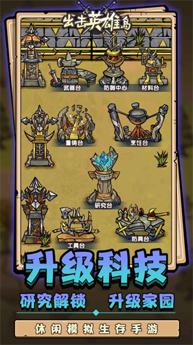 出擊英雄島無限鉆石無限金幣版