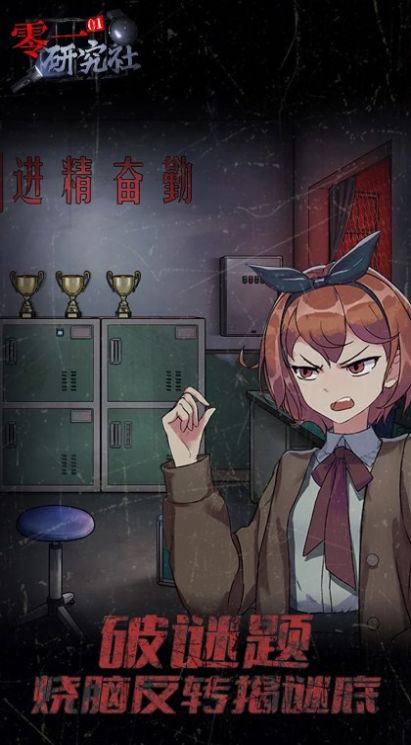 零一研究社十六中學怪談