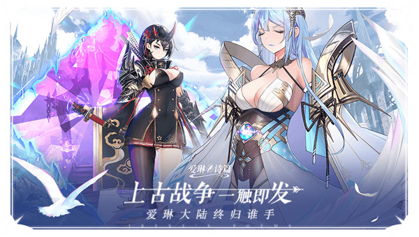 愛琳詩篇單機內購版