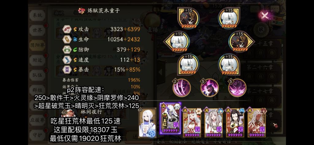 《陰陽師》永生之海千緣修玉滅林陣容搭配解析
