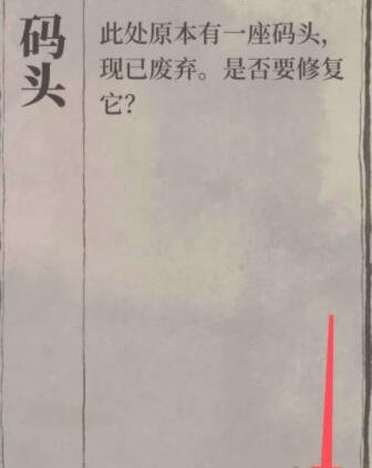江南百景圖怎么修復(fù)碼頭