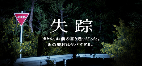 失蹤（Disappearance）
