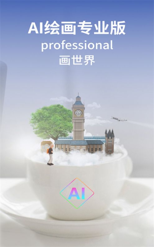 AI繪畫專業版