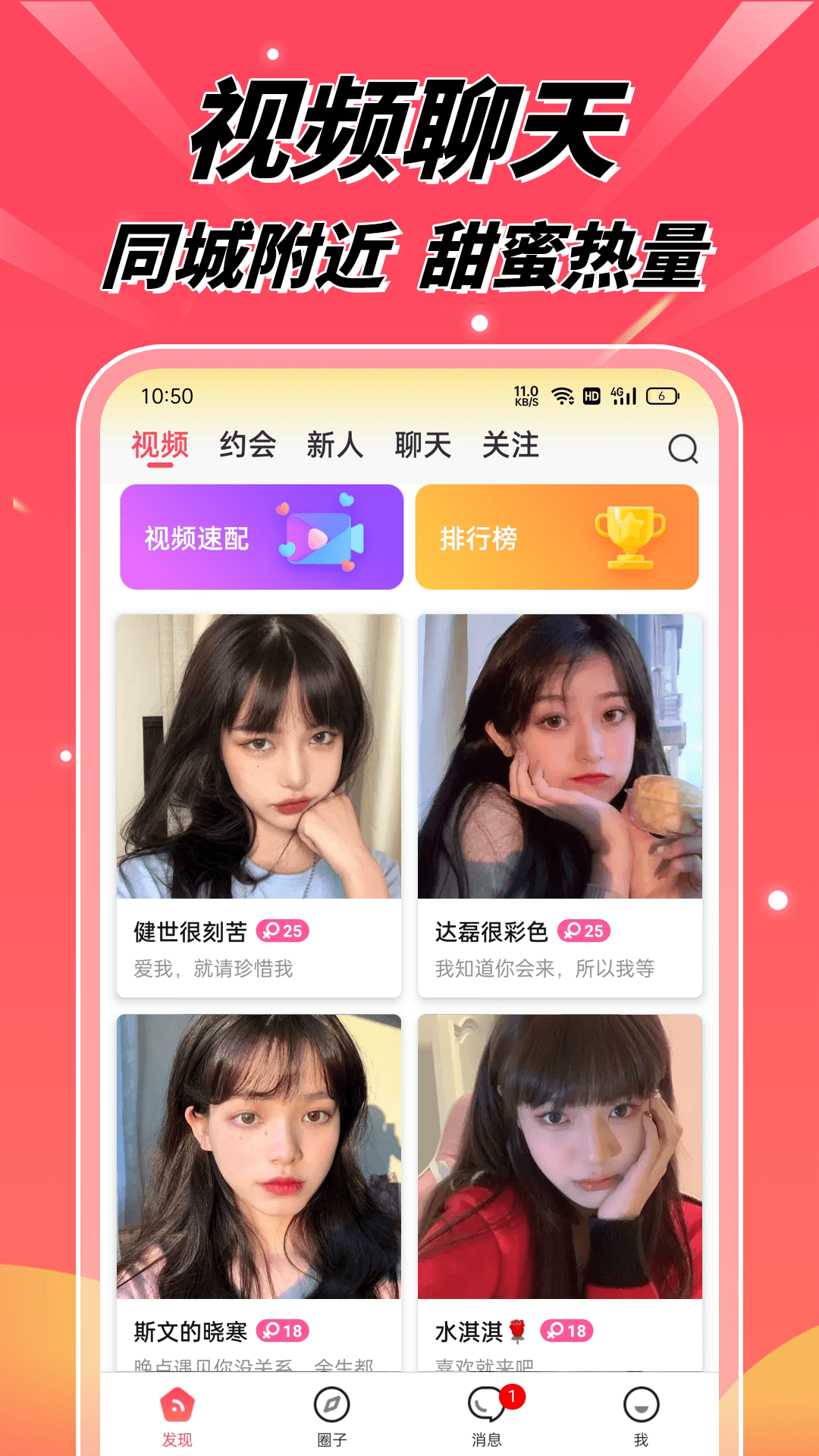 淘春視頻聊天