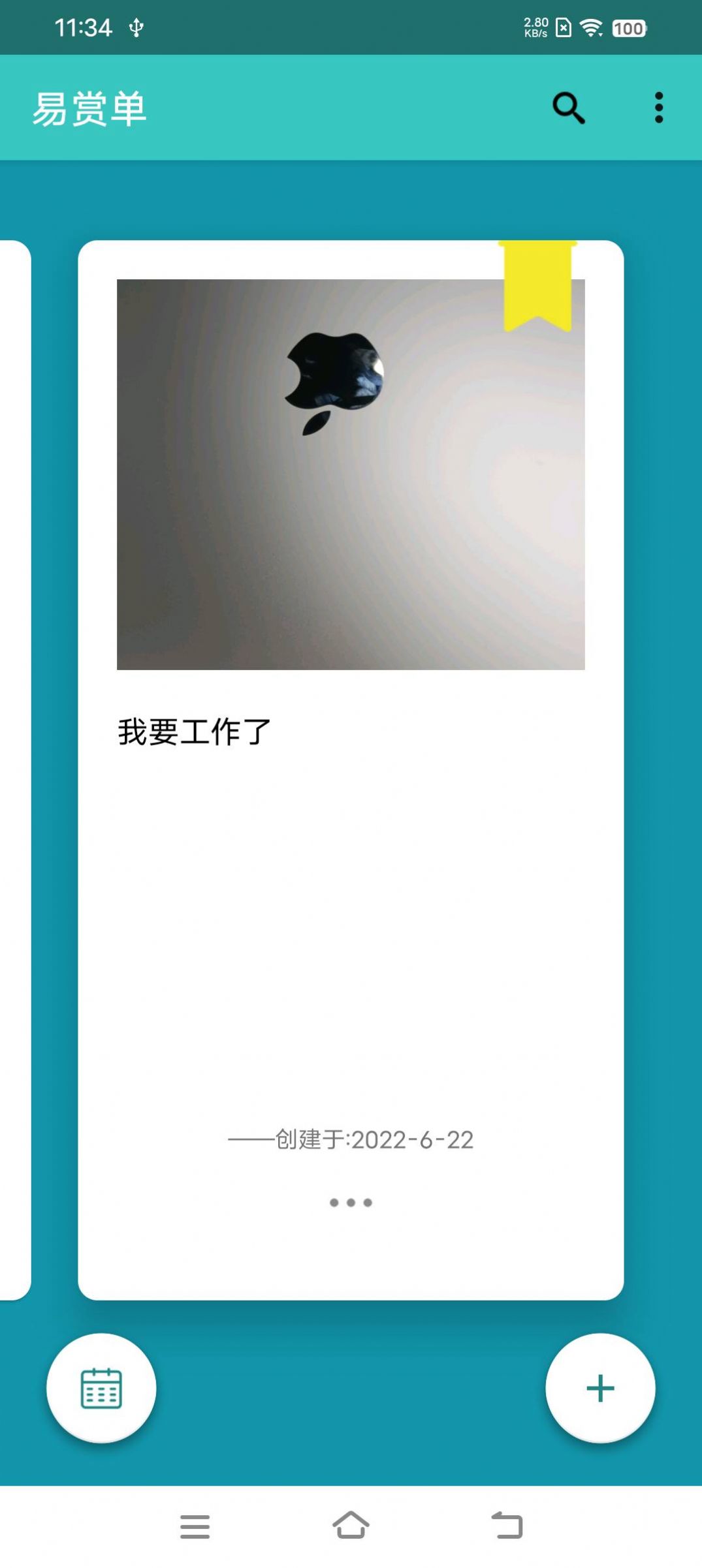易賞單備忘錄