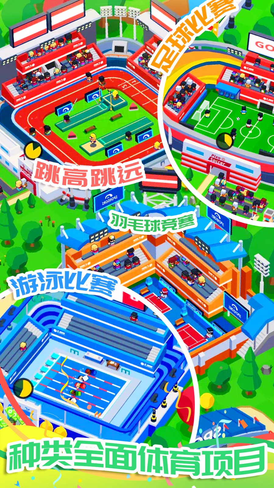 富豪的體育城
