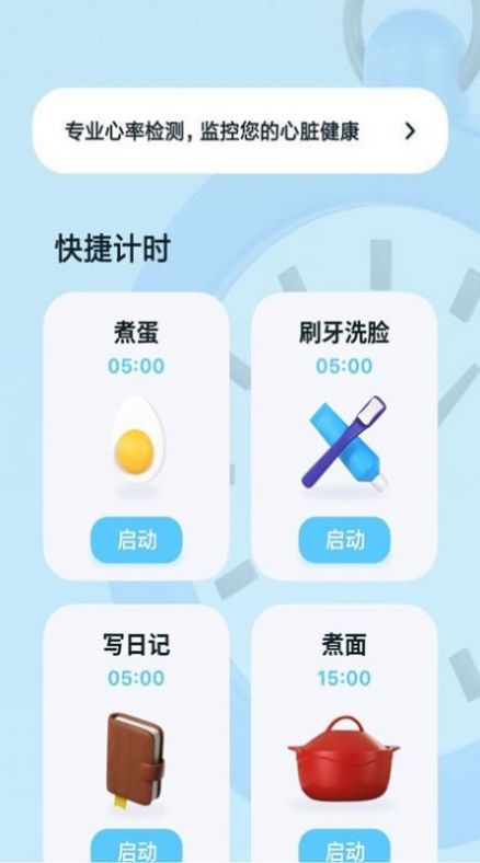 極簡計時器