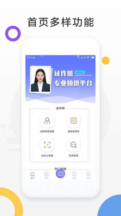 免費證件照制作