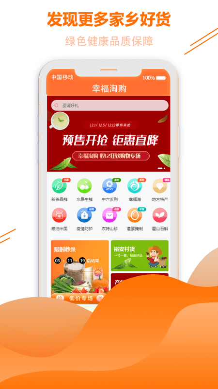 幸福淘購