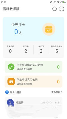 雪籽同學