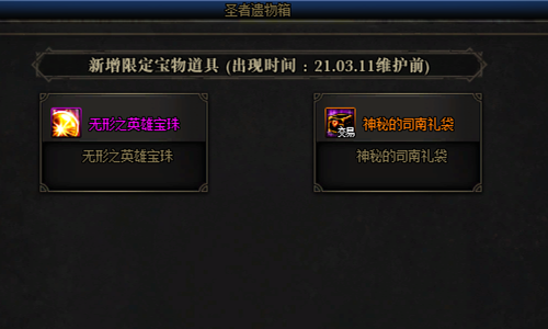 《DNF》2月25日圣者遺物箱更新