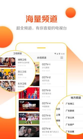 云圖手機電視2021最新版