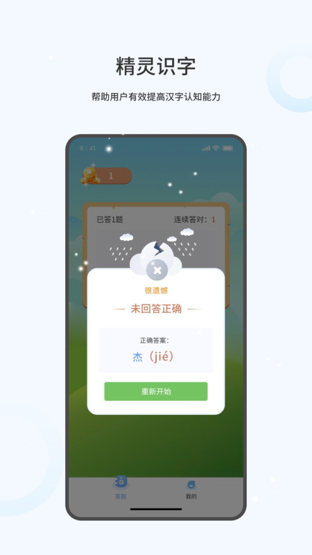 精靈識字
