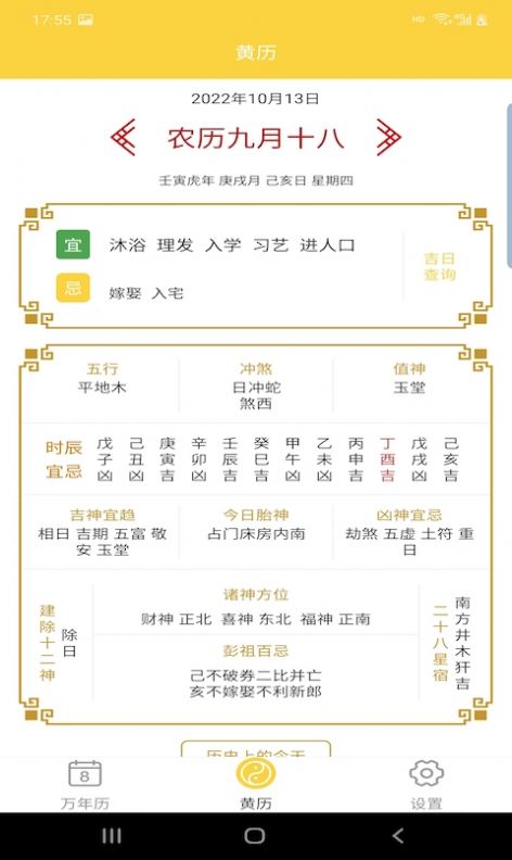 淳尚萬年歷