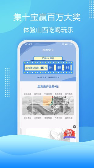 云游華夏