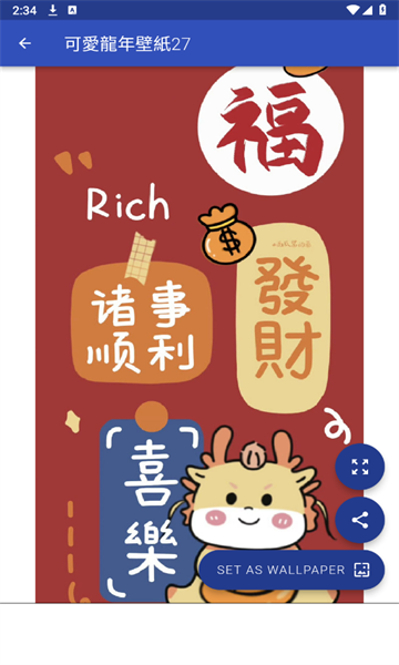 龍年壁紙