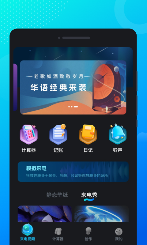 流光來電秀