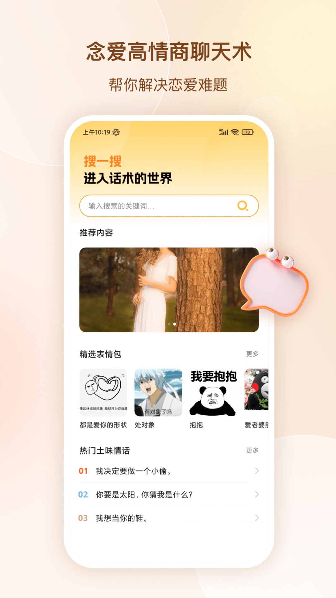 念愛(ài)高情商聊天術(shù)