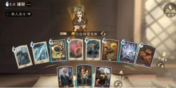 《哈利波特：魔法覺(jué)醒》貝拉打球卡組分享