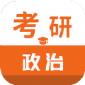 考研政治智題庫(kù)