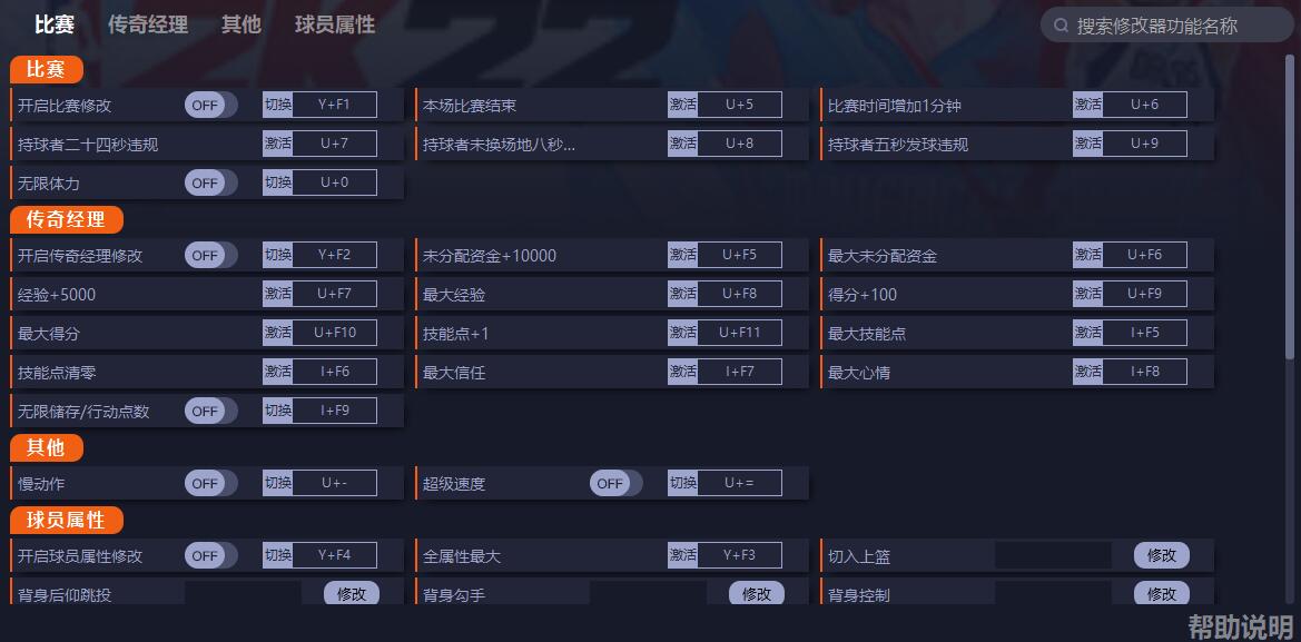 《NBA 2K22》v1.0五十八項修改器