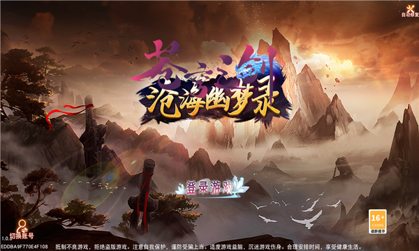 滄海幽夢錄紅包版