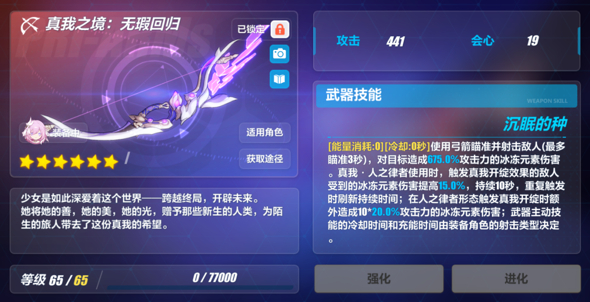 《崩壞3》人律樂土武器選擇推薦