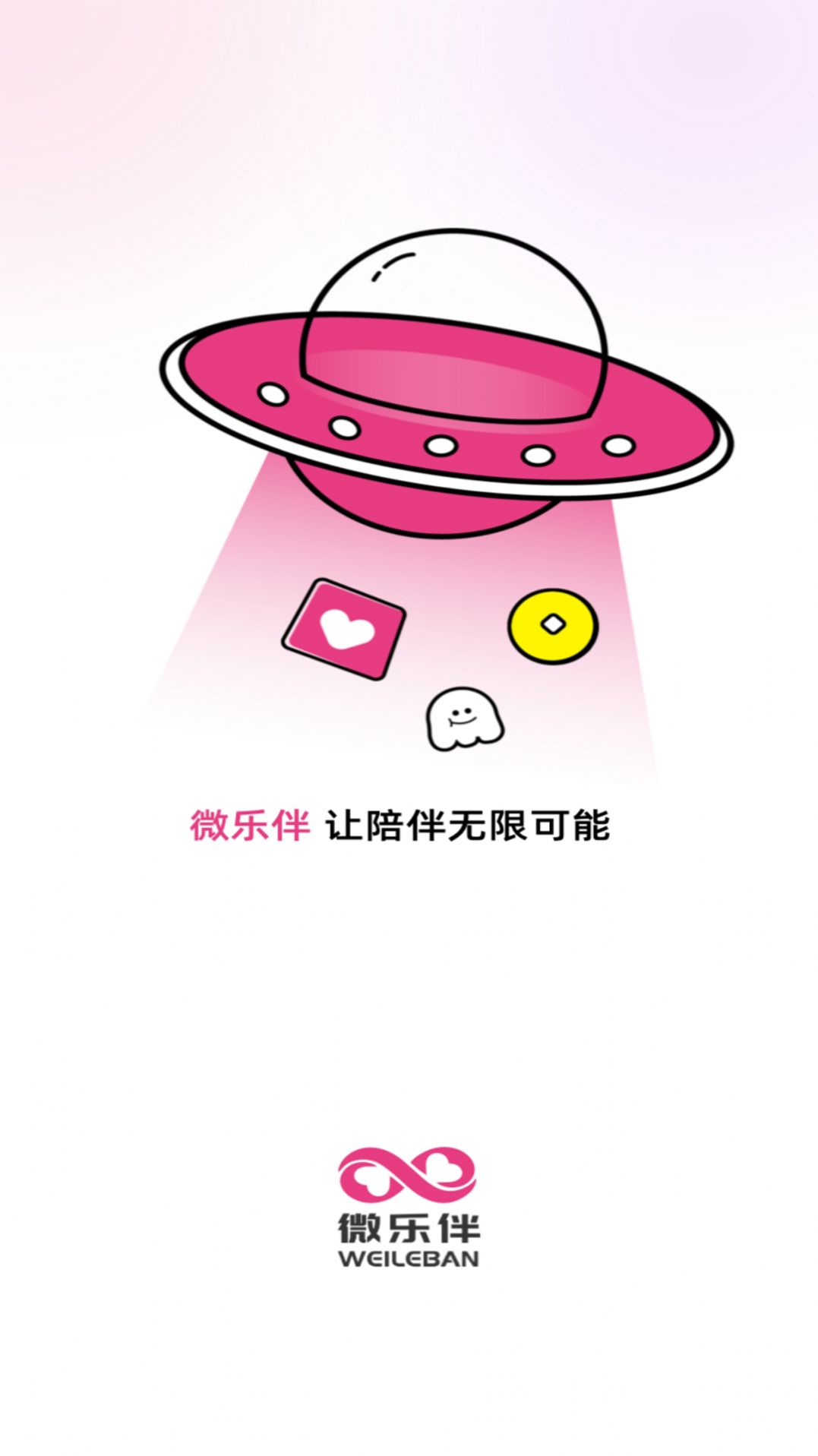 微樂伴