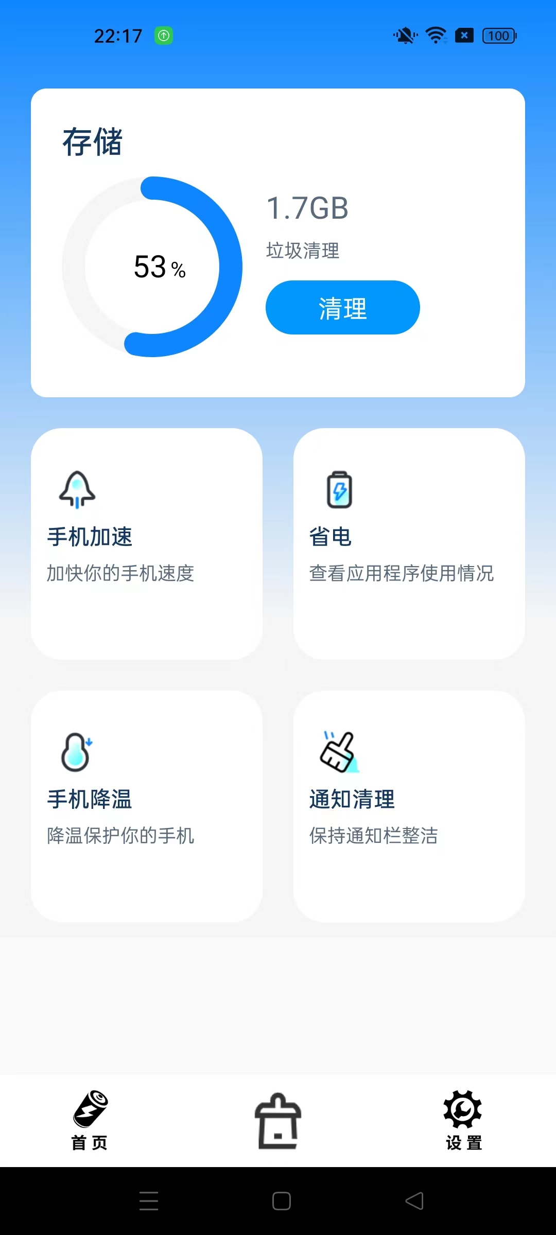 智元電池助手