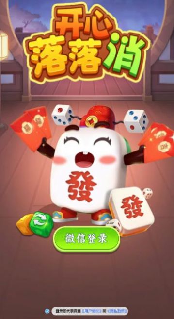 開(kāi)心落落消