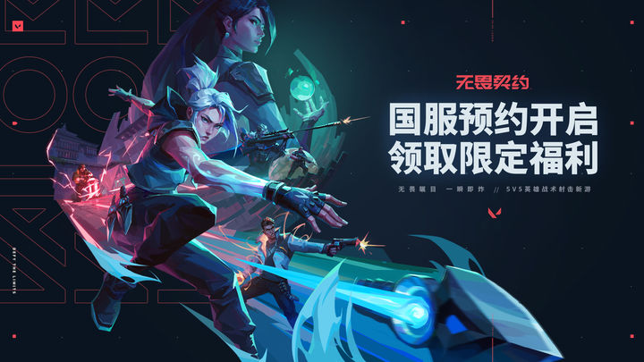無畏契約中文版