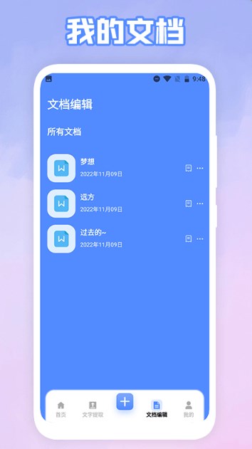 手機word文檔編輯助手