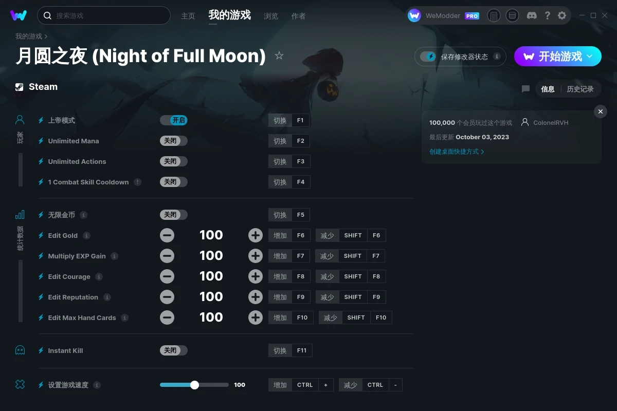 《月圓之夜》v1.6.17十二項(xiàng)修改器[ColonelRVH]