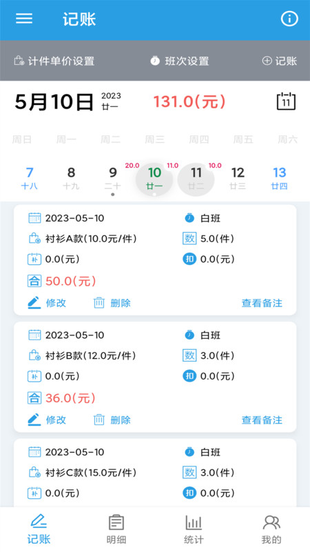 計件工資助手