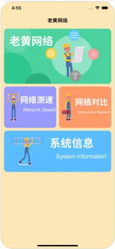 老黃網絡極速助手