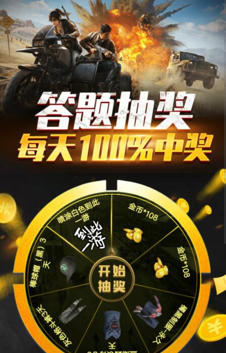 《和平精英》9月29日每日一題答案分享