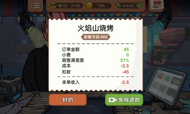 真香燒烤街免廣告版