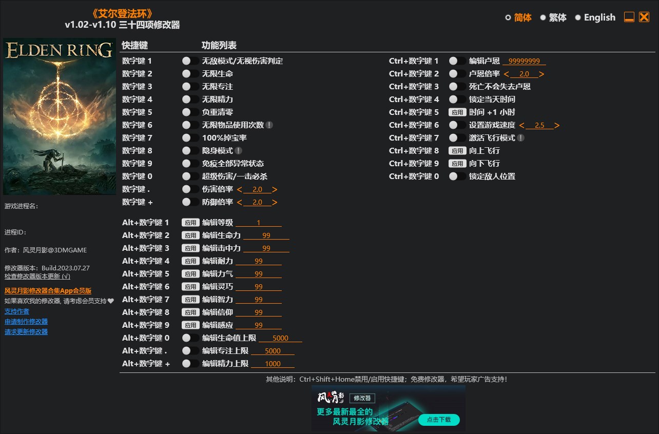 《艾爾登法環》v1.02-v1.10三十四項修改器風靈月影版