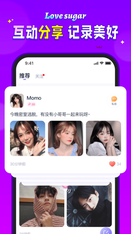 愛糖同城相親交友