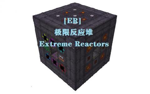 《我的世界》1.19.2極限反應堆MOD