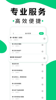 會計題庫隨身學