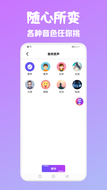 T語言變聲器