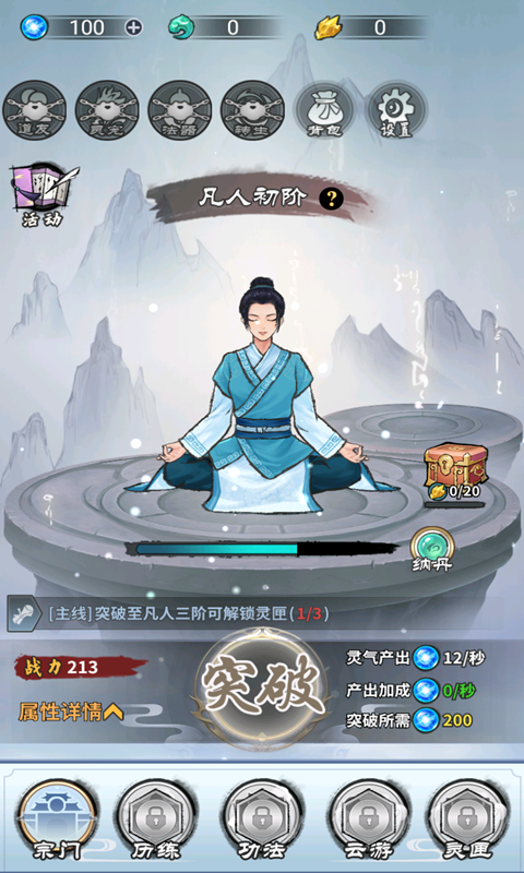 修仙天下覓長生