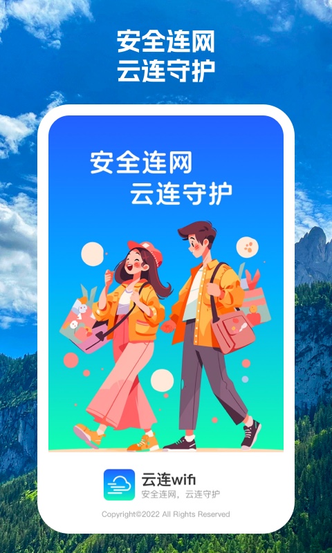 云連wifi